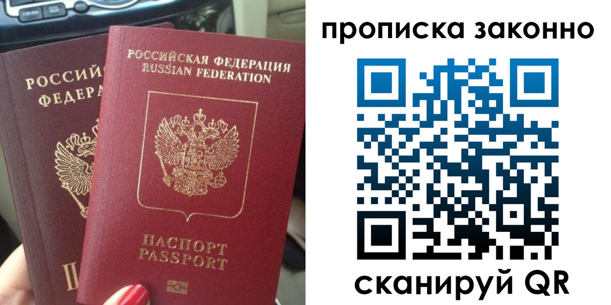 временная регистрация собственник в Химках