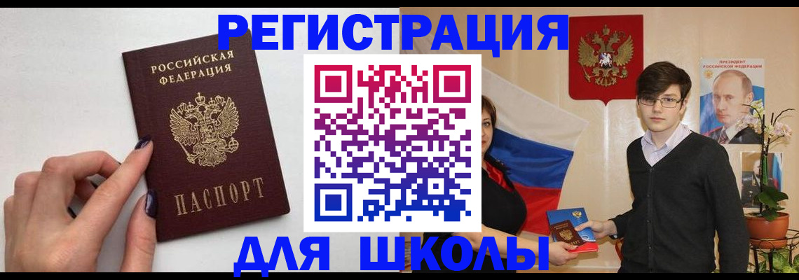 прописка паспорт в Химках