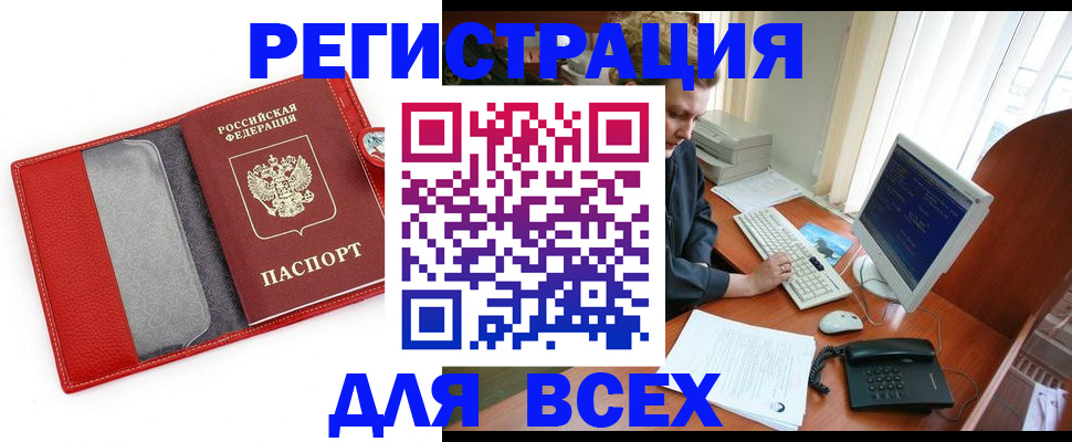 регистрация в Химках