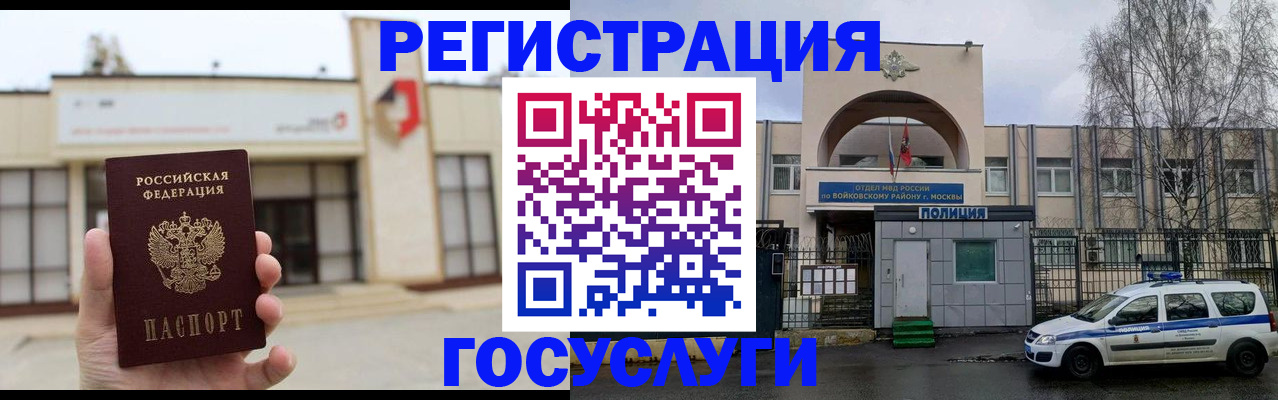 прописка ребенка в Химках