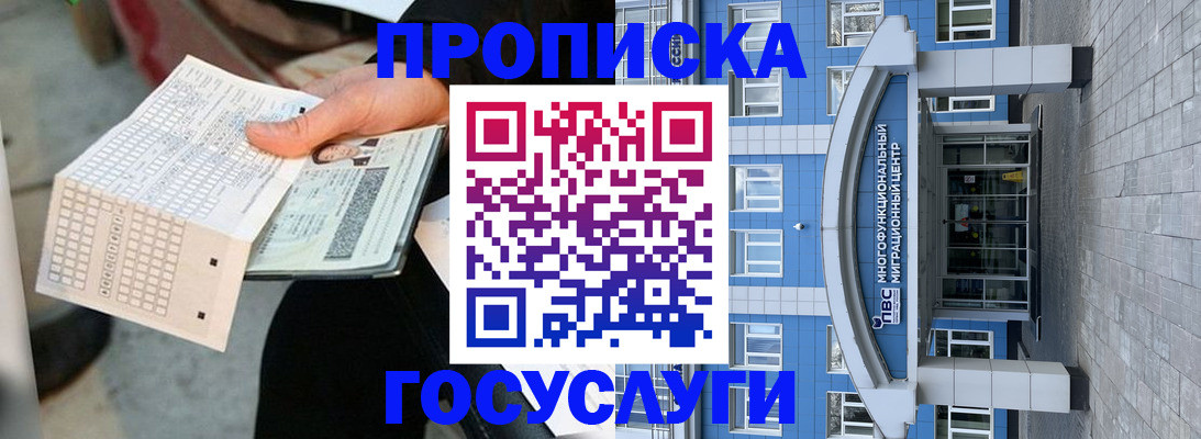 временная регистрация в Химках