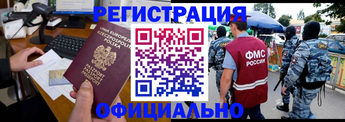 прописка для работы в Химках